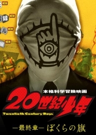 20th century boys chapitre final