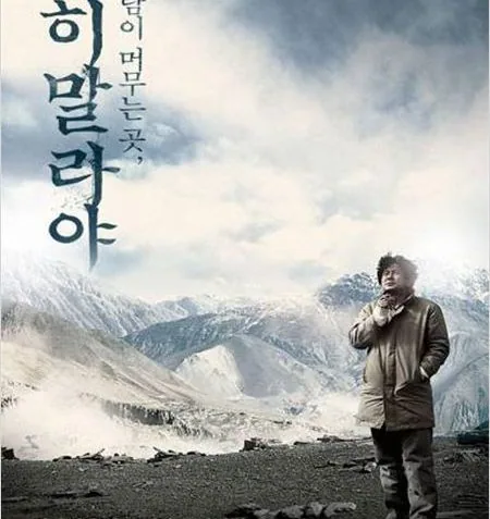 Destination Himalaya 9 Destination Himalaya