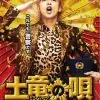Bande annonce du film Mogura no uta de Takashi Miike