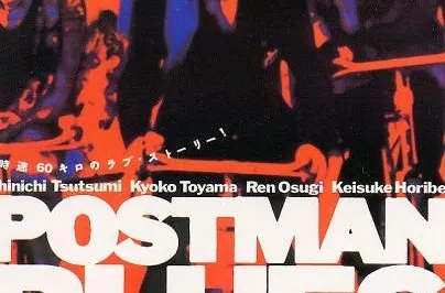 Postman Blues