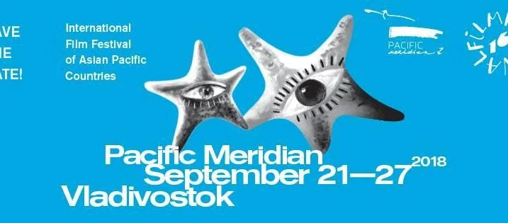 Reportage 16e Festival Pacific Meridian International Film de Vladivostok 2018 8 Reportage 16e Festival Pacific Meridian International Film de Vladivostok 2018
