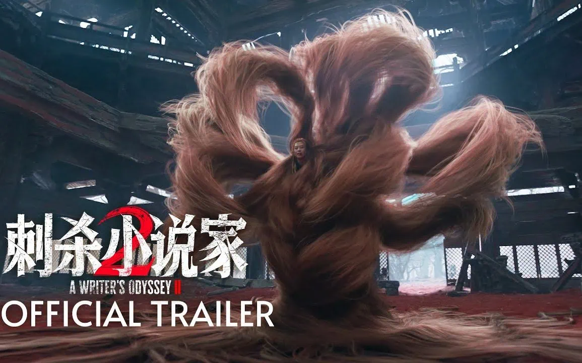 Trailer A Writer's Odyssey 2 de Lu Yang 1 Trailer A Writer's Odyssey 2 de Lu Yang