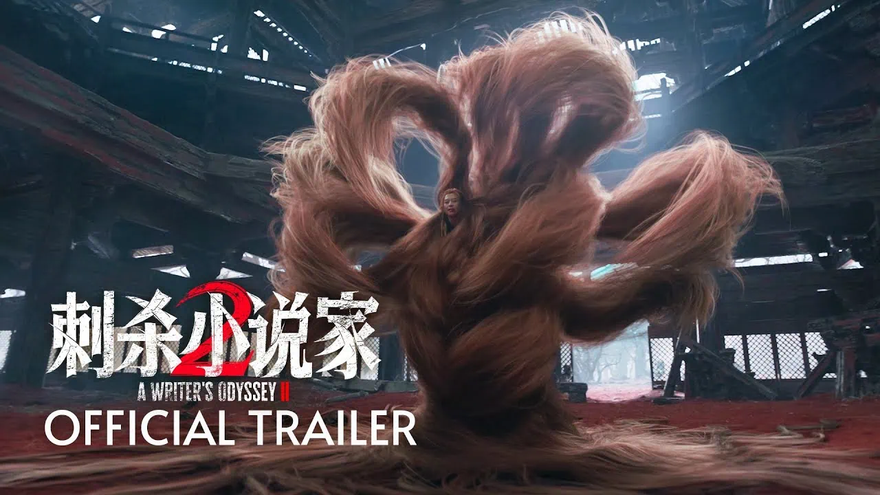 Trailer A Writer's Odyssey 2 de Lu Yang 3 Trailer A Writer's Odyssey 2 de Lu Yang