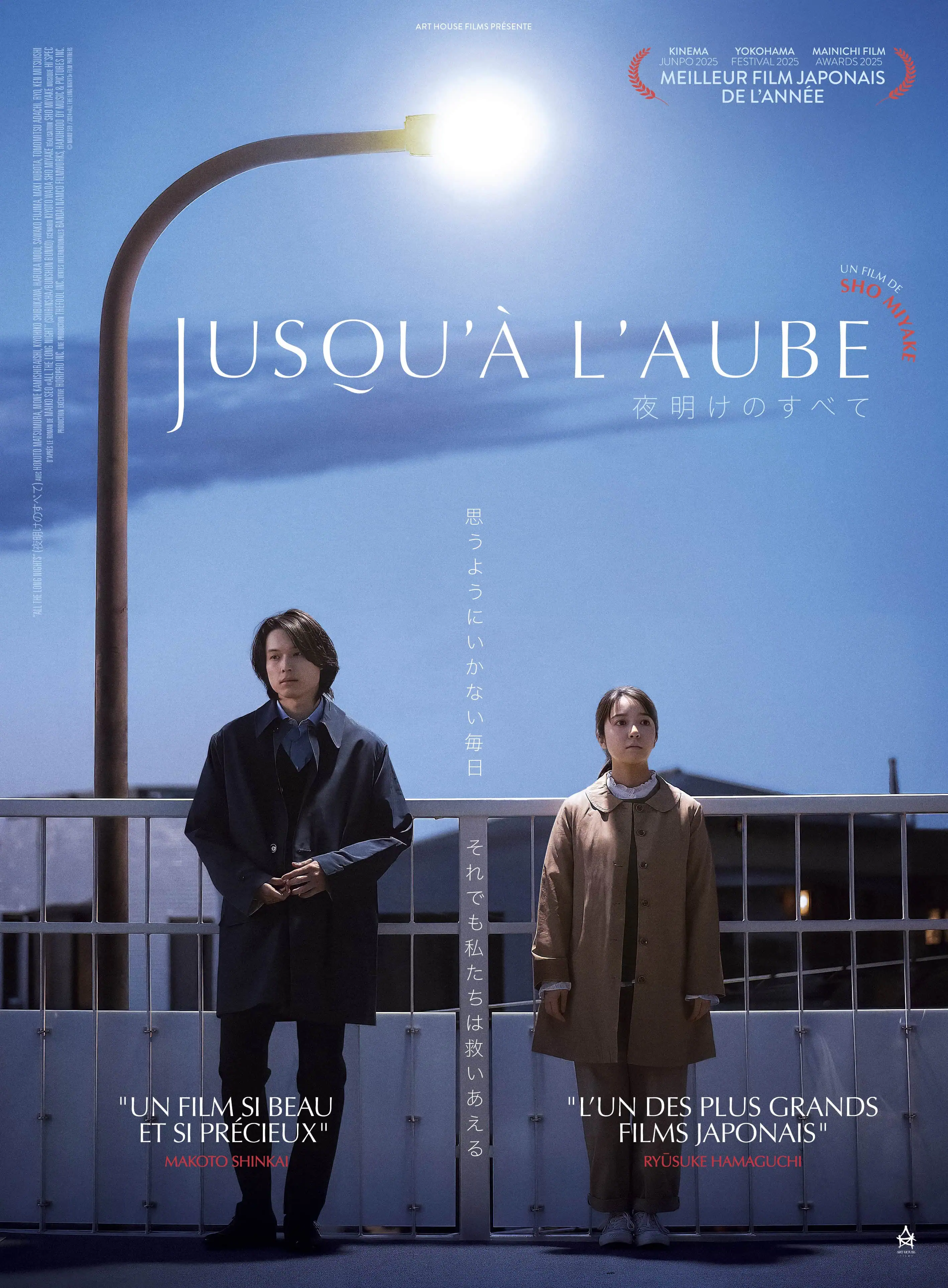 Jusqu'à l'Aube : le nouveau film de Shō Miyake 3 Jusqu'à l'Aube : le nouveau film de Shō Miyake