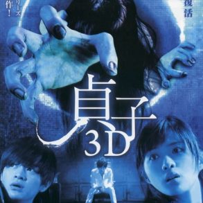 Critique de Sadako 3D