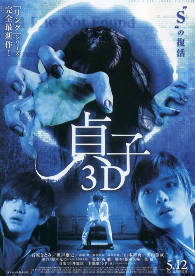 Critique de Sadako 3D