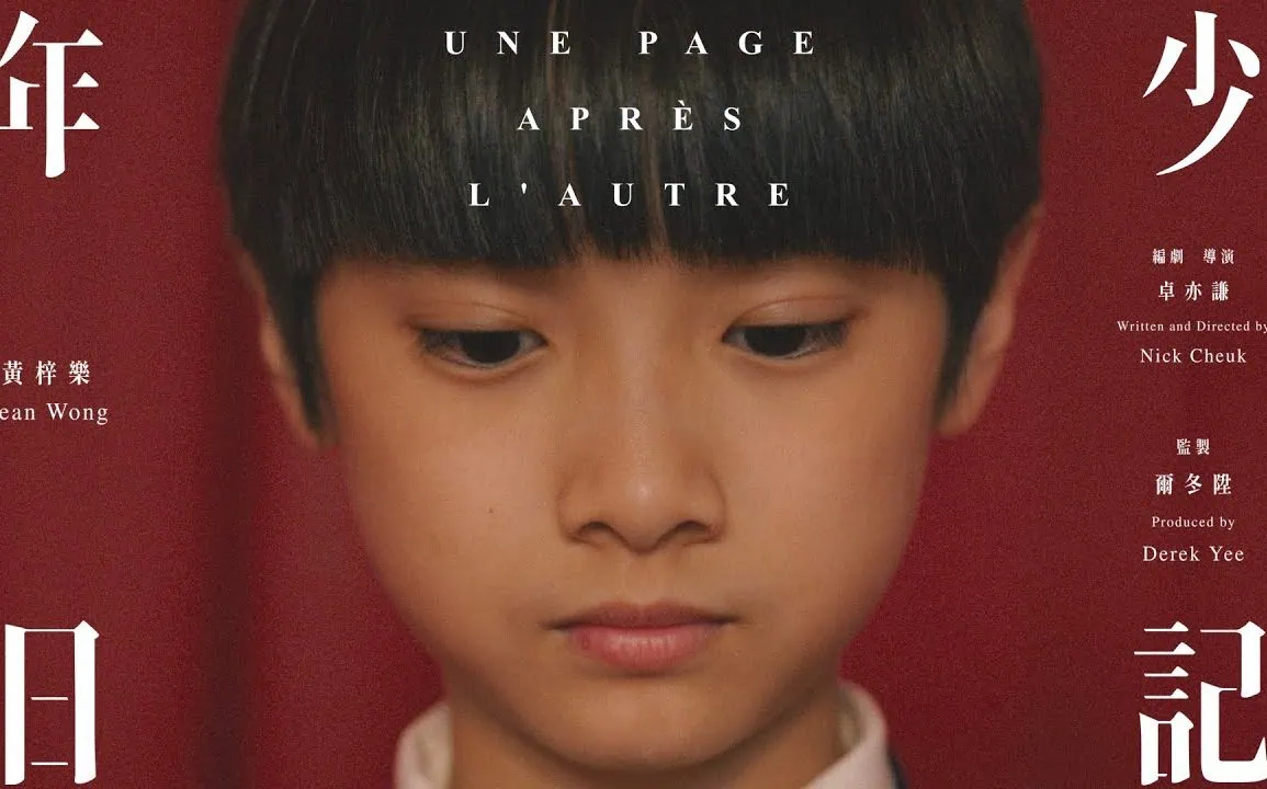 Bande annonce de Une page après l'autre : Un drame sur la quête de vérité d'un enseignant 1 Bande annonce de Une page après l'autre : Un drame sur la quête de vérité d'un enseignant