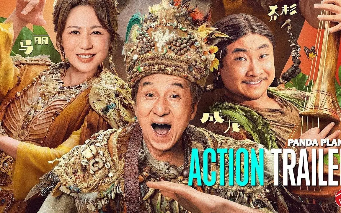 Panda Plan 2 : Jackie Chan revient pour une nouvelle aventure 1 Panda Plan 2 : Jackie Chan revient pour une nouvelle aventure