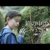Bande annonce de La Mouton dans la boîte : le retour de Koreeda