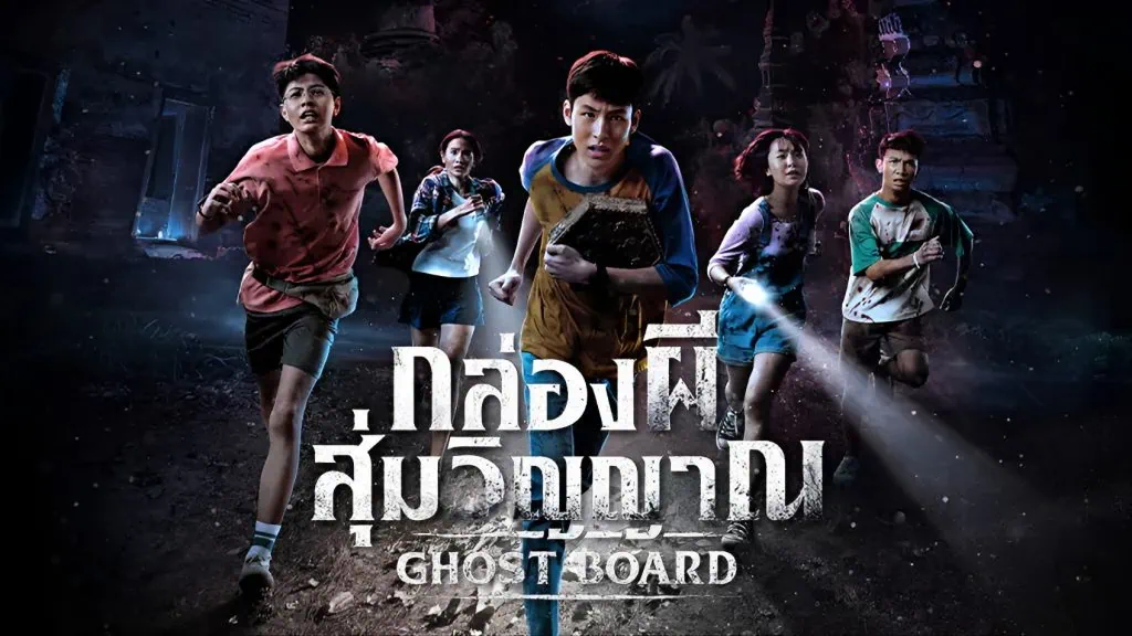 Bande-Annonce Ghost Board (กล่องผีสุ่มวิญญาณ) : Un jeu maudit thaïlandais 3 Bande-Annonce Ghost Board (กล่องผีสุ่มวิญญาณ) : Un jeu maudit thaïlandais