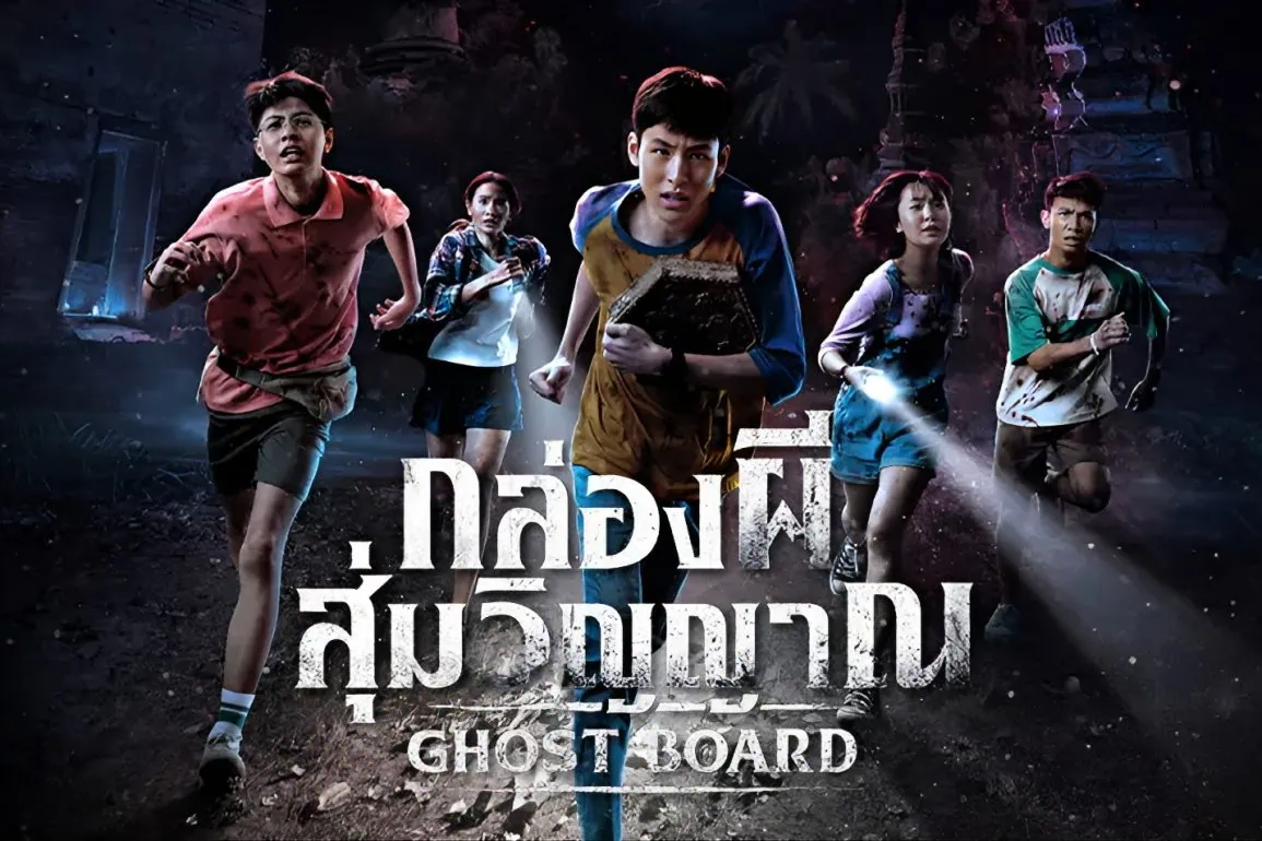 Bande-Annonce Ghost Board (กล่องผีสุ่มวิญญาณ) : Un jeu maudit thaïlandais 1 Bande-Annonce Ghost Board (กล่องผีสุ่มวิญญาณ) : Un jeu maudit thaïlandais