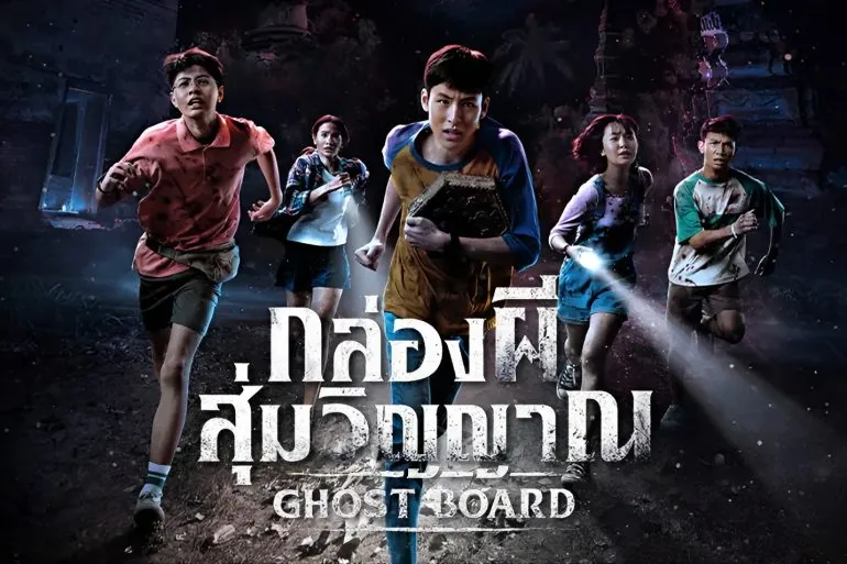 Bande-Annonce Ghost Board (กล่องผีสุ่มวิญญาณ) : Un jeu maudit thaïlandais 9 Bande-Annonce Ghost Board (กล่องผีสุ่มวิญญาณ) : Un jeu maudit thaïlandais