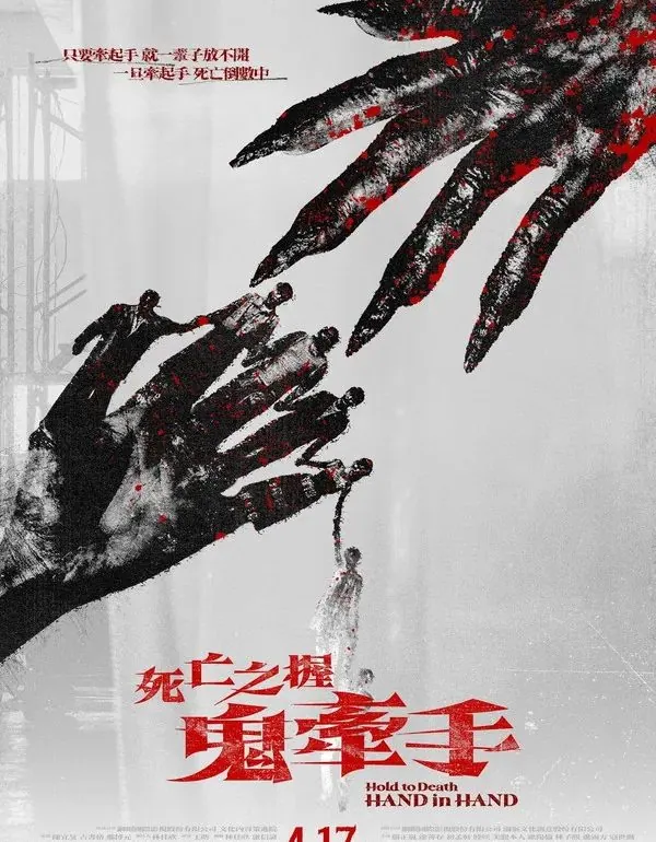 Bande-annonce de Hold to Death: Hand in Hand (死亡之握：鬼牽手) : un cauchemar taïwanais