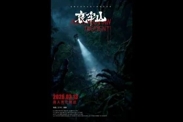 Bande-Annonce Ailao Shan (哀牢山) : Horreur chinoise dans la forêt maudite 4 Bande-Annonce Ailao Shan (哀牢山) : Horreur chinoise dans la forêt maudite