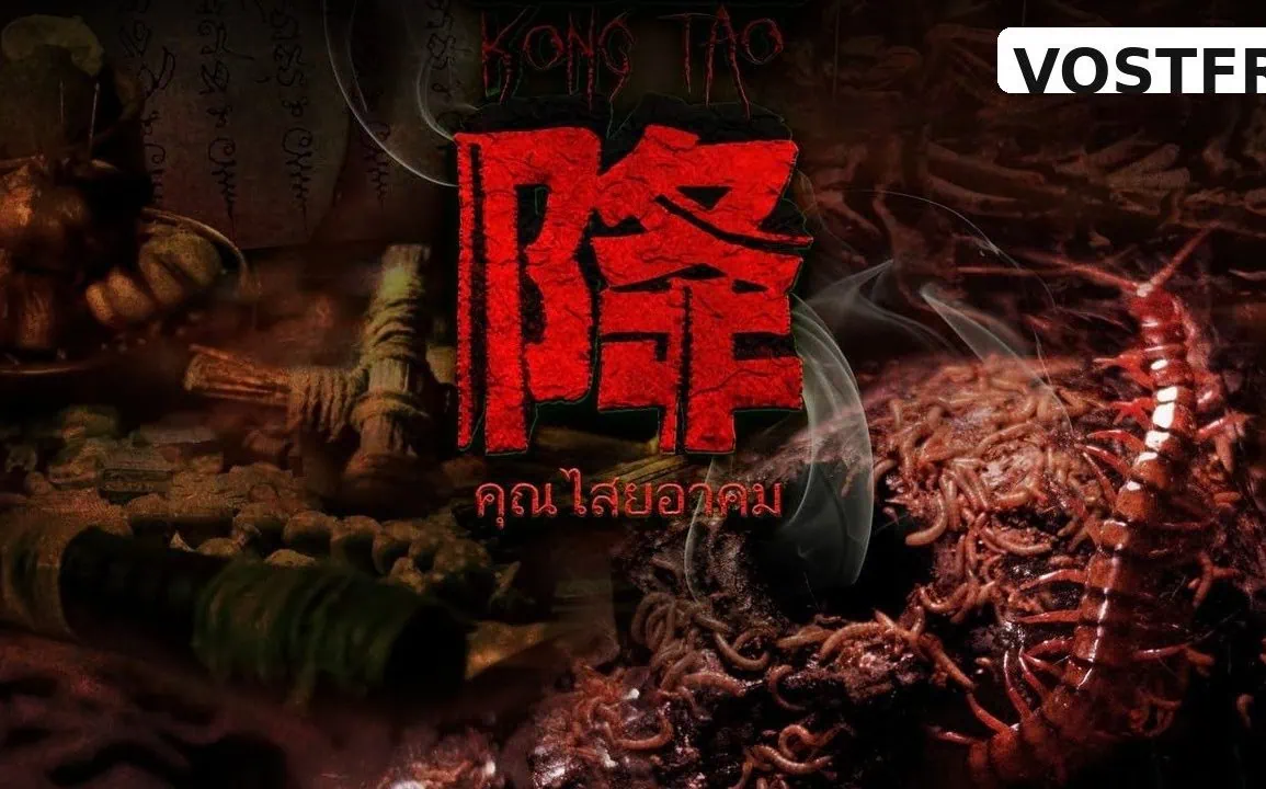 Bande-annonce de Kong Tao 蠱降 : une plongée dans l'horreur occulte 1 Bande-annonce de Kong Tao 蠱降 : une plongée dans l'horreur occulte