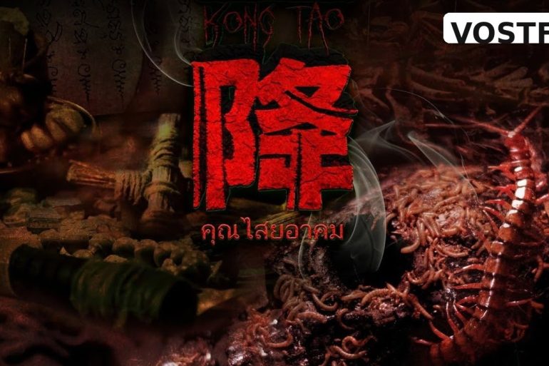 Bande-annonce de Kong Tao 蠱降 : une plongée dans l'horreur occulte 12 Bande-annonce de Kong Tao 蠱降 : une plongée dans l'horreur occulte