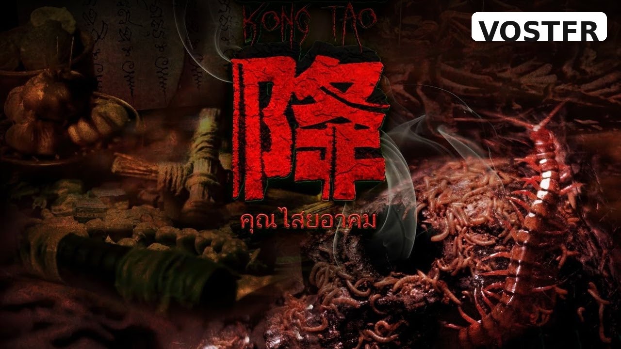 Bande-annonce de Kong Tao 蠱降 : une plongée dans l'horreur occulte