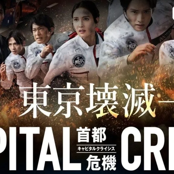 Bande-Annonce Tokyo Mer: Mobile Emergency Room - Capital Crisis (2026) 2 Bande-Annonce Tokyo Mer: Mobile Emergency Room - Capital Crisis (2026)