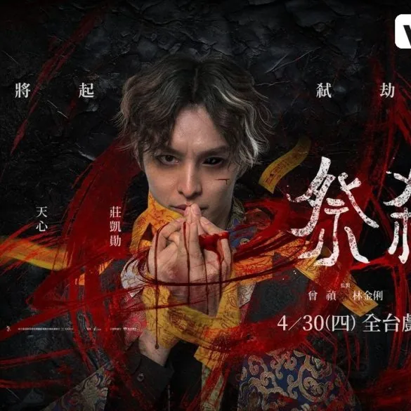 Bande-annonce de The Tao Exorcist : une plongée dans l&rsquo;horreur taoïste