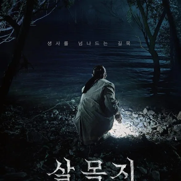 Bande-annonce Salmokji: Whispering Water