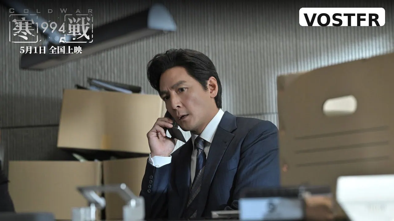 Bande-Annonce Cold War 1994 : Thriller policier hongkongais en 2026 3 Bande-Annonce Cold War 1994 : Thriller policier hongkongais en 2026