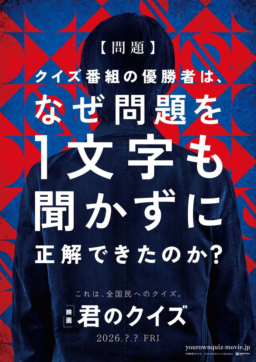 Bande-annonce Your Own Quiz (君のクイズ) : un thriller mystérieux japonais sur un quiz impossible