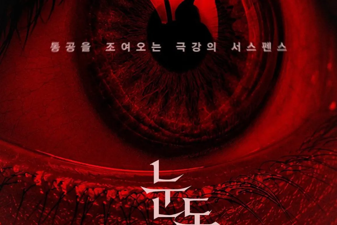 Bande annonce de 눈동자 (Pupil) : un thriller coréen sur la perte de repères 1 Miniature de la bande-annonce du film ub208ub3d9uc790