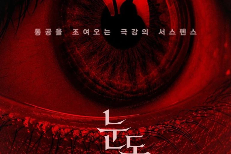 Bande annonce de 눈동자 (Pupil) : un thriller coréen sur la perte de repères 9 Miniature de la bande-annonce du film ub208ub3d9uc790