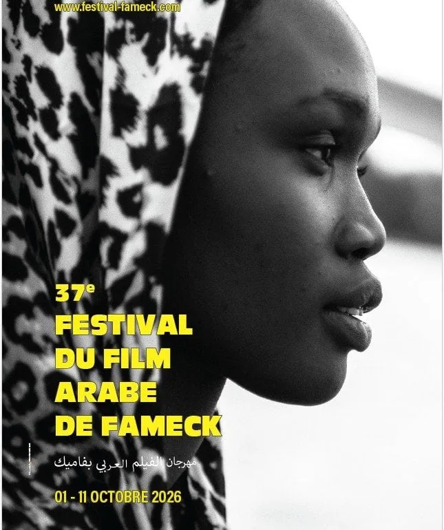 Festival du Film Arabe de Fameck 2026 : le Soudan pays invité 1 Festival du Film Arabe de Fameck 2026 : le Soudan pays invité