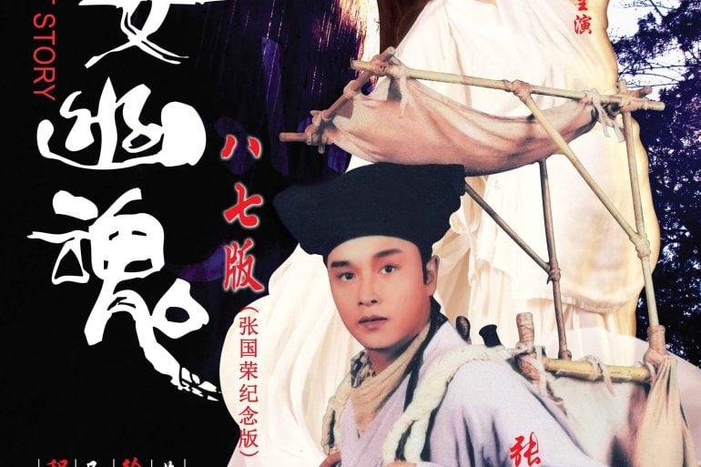 Critique de Histoires de fantômes chinois 6 Critique de Histoires de fantômes chinois