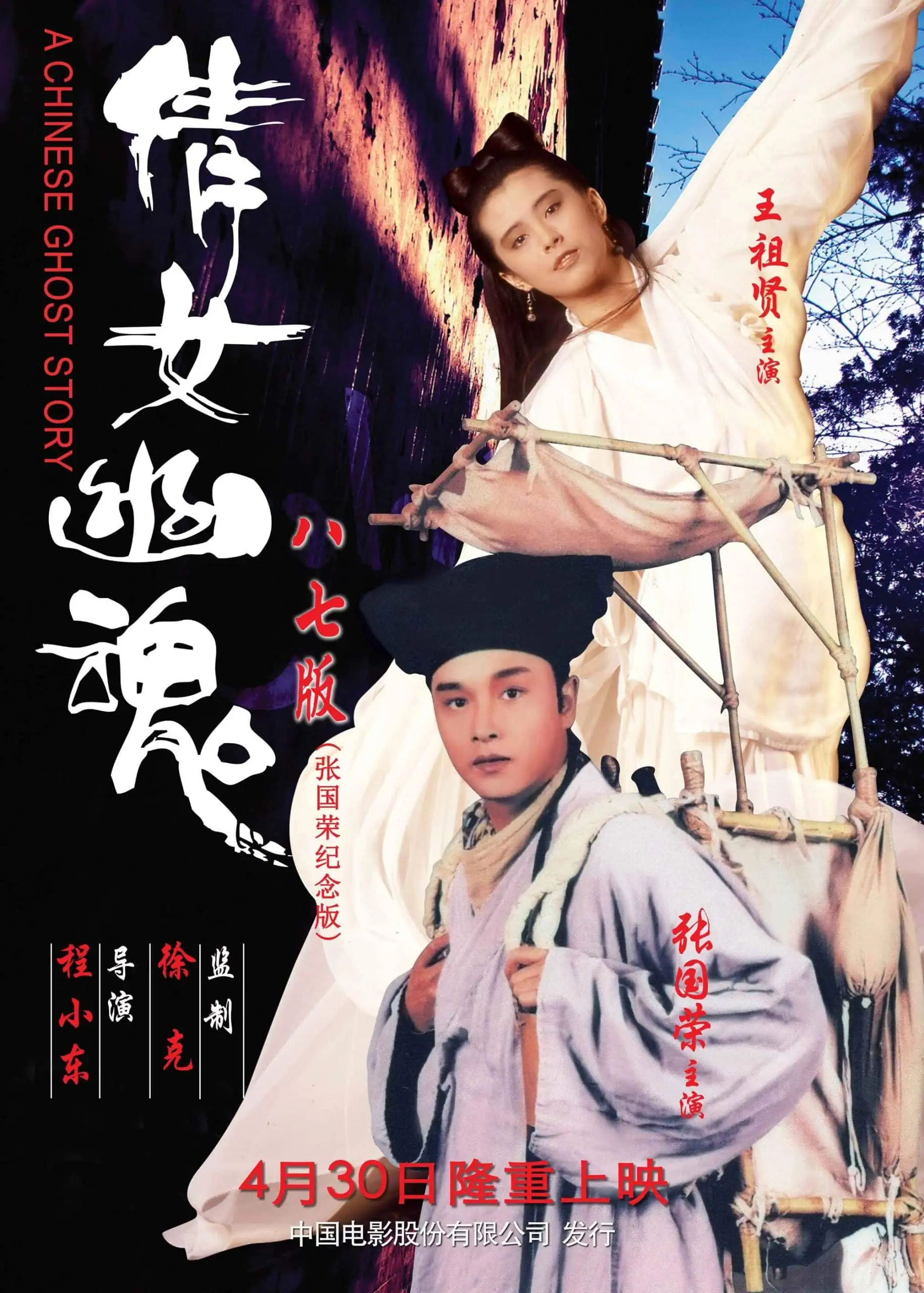 Critique de Histoires de fantômes chinois 4 Critique de Histoires de fantômes chinois