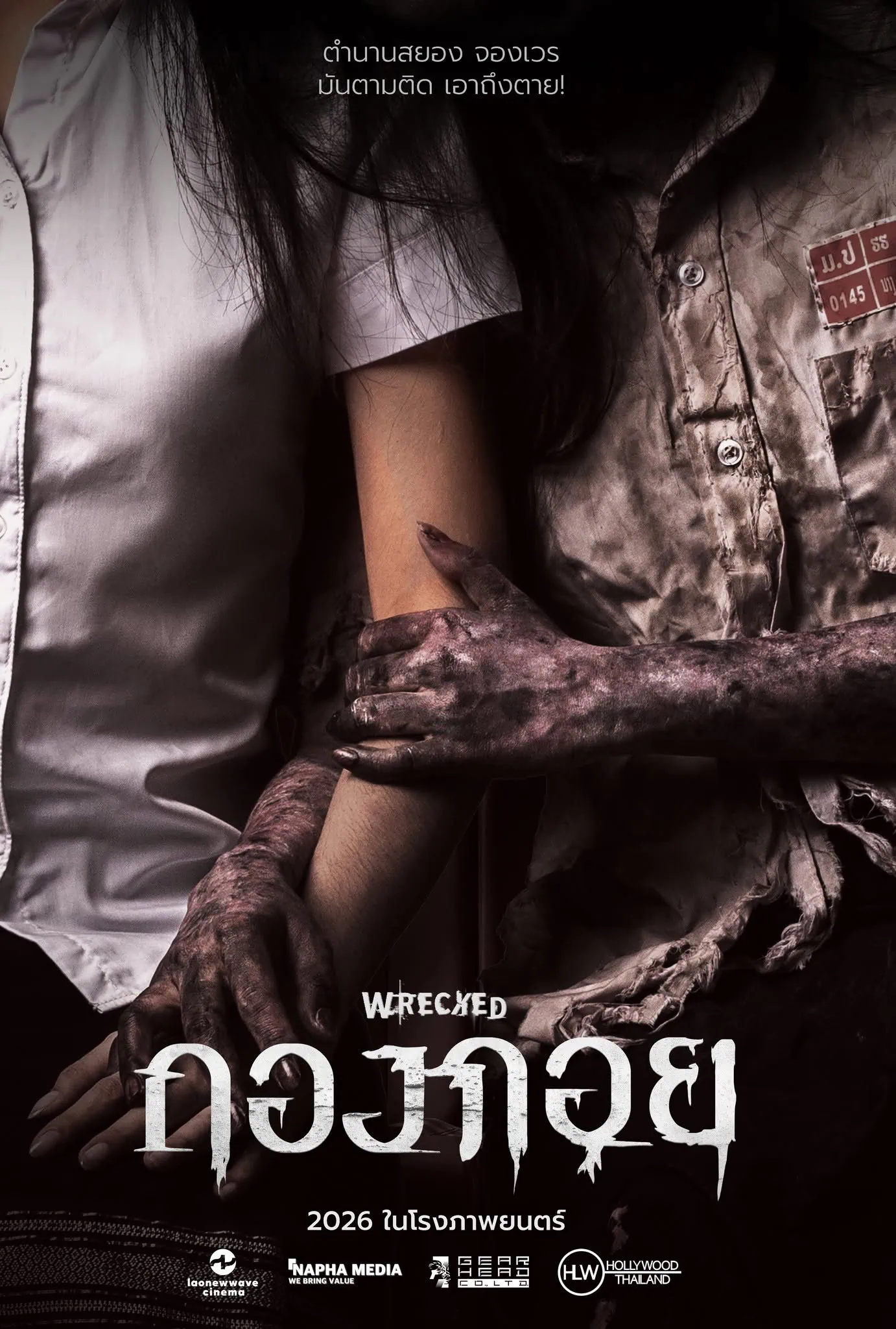 Bande annonce de กองกอย (Wrecked) : le mythe thaï du GongGoi revisité en 2026 3 Bande annonce de กองกอย (Wrecked) : le mythe thaï du GongGoi revisité en 2026
