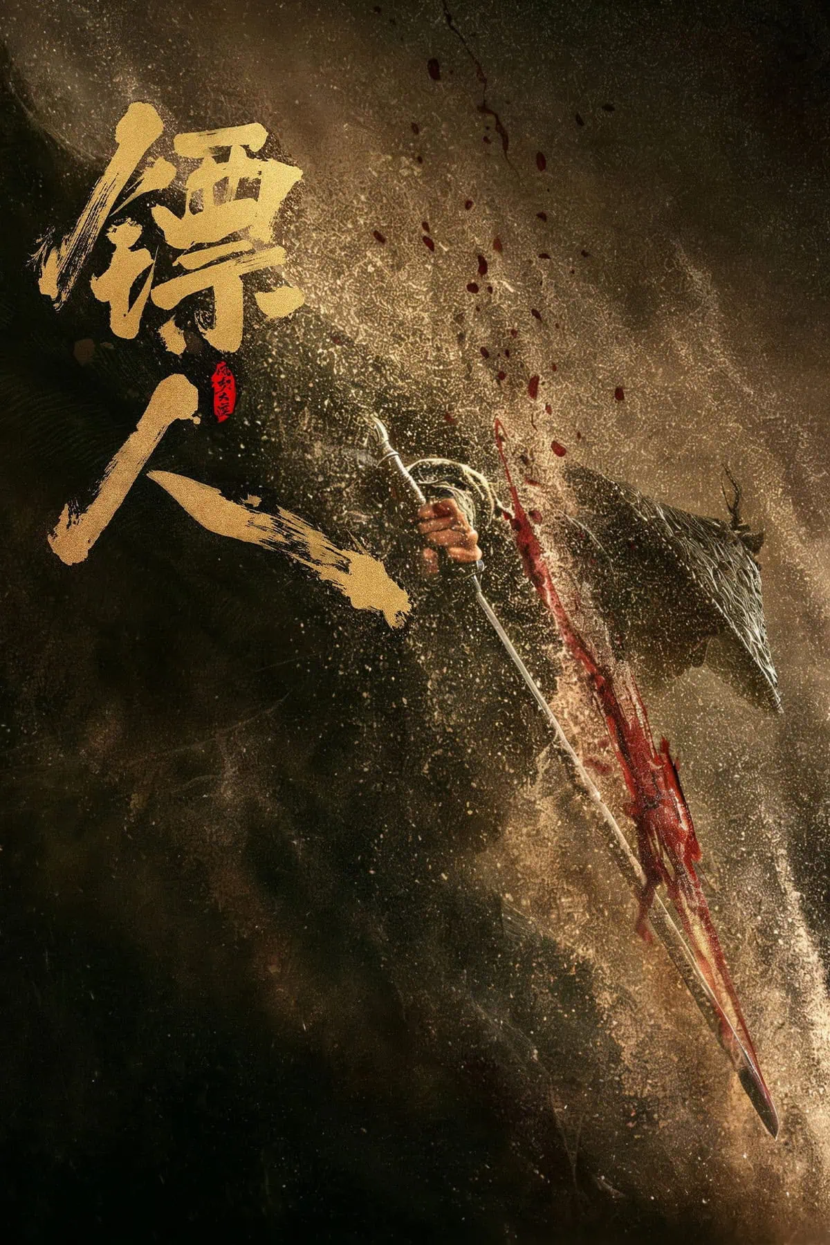 Bande annonce de Blades of the Guardians : Yuen Woo-Ping revient au wu xia épique 3 Bande annonce de Blades of the Guardians : Yuen Woo-Ping revient au wu xia épique