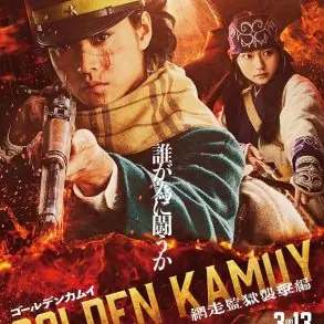 Miniature de la bande-annonce du film u30b4u30fcu30ebu30c7u30f3u30abu30e0u30a4 u7db2u8d70u76e3u7344u8972u6483u7de8