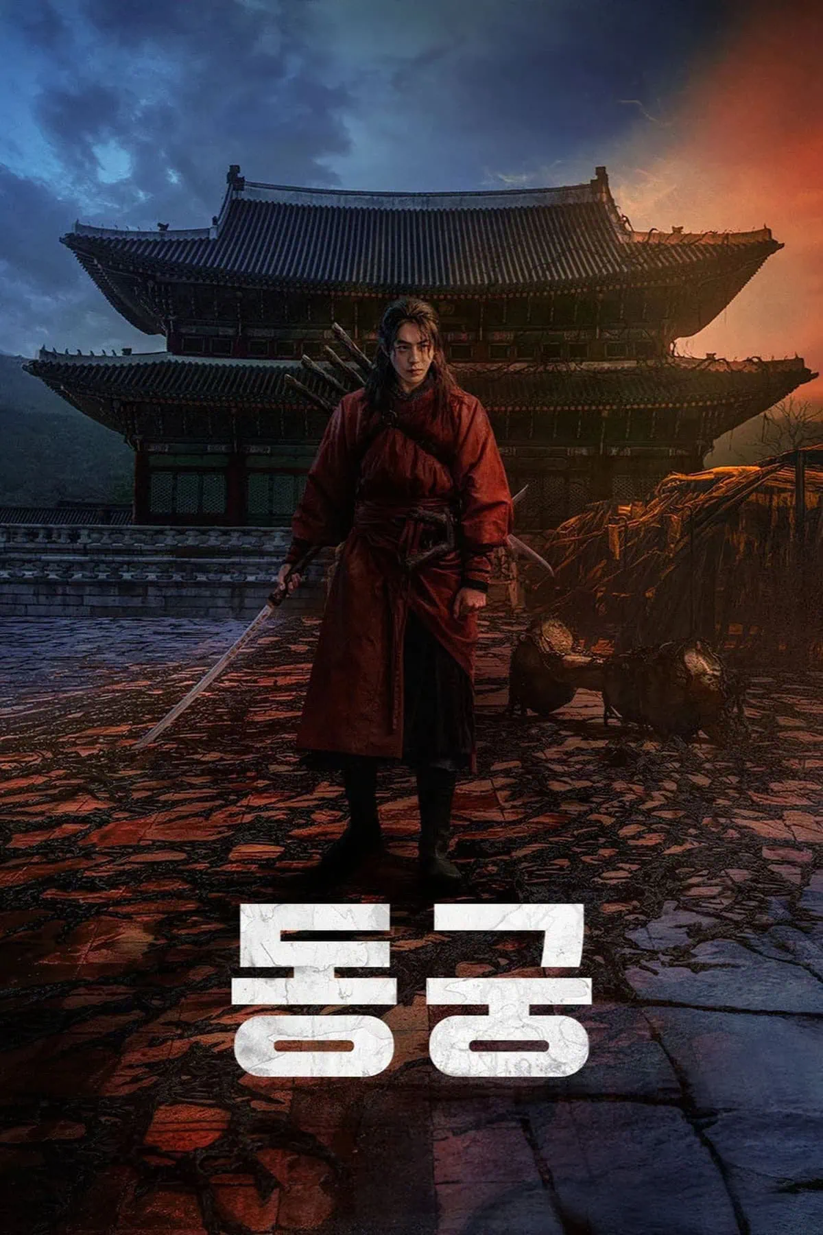 Bande annonce de Le Palais de l’Est : la nouvelle série fantastique coréenne de Netflix 3 Bande annonce de Le Palais de l’Est : la nouvelle série fantastique coréenne de Netflix