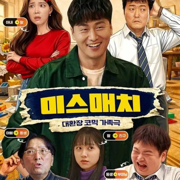 Bande annonce de Mismatch : une comédie familiale coréenne sur l’amnésie