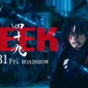 Miniature de la bande-annonce du film SEEK