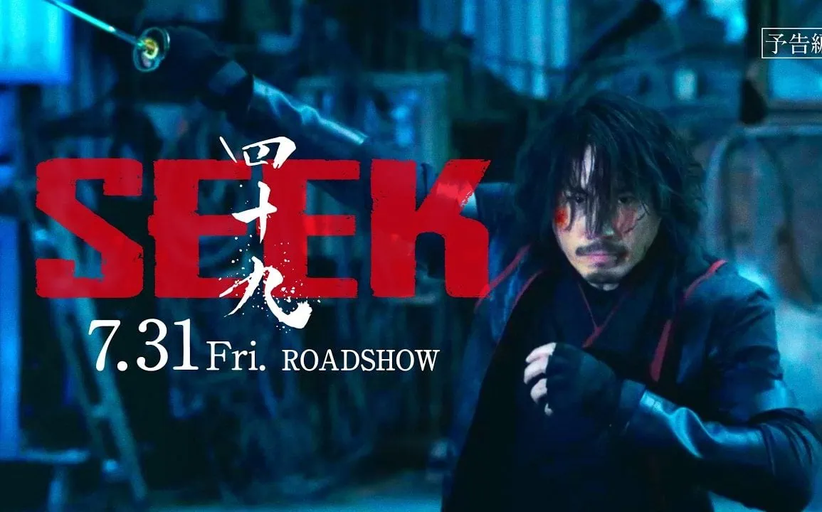 Bande annonce de SEEK : ninjas de l’ombre et action japonaise contemporaine 1 Miniature de la bande-annonce du film SEEK