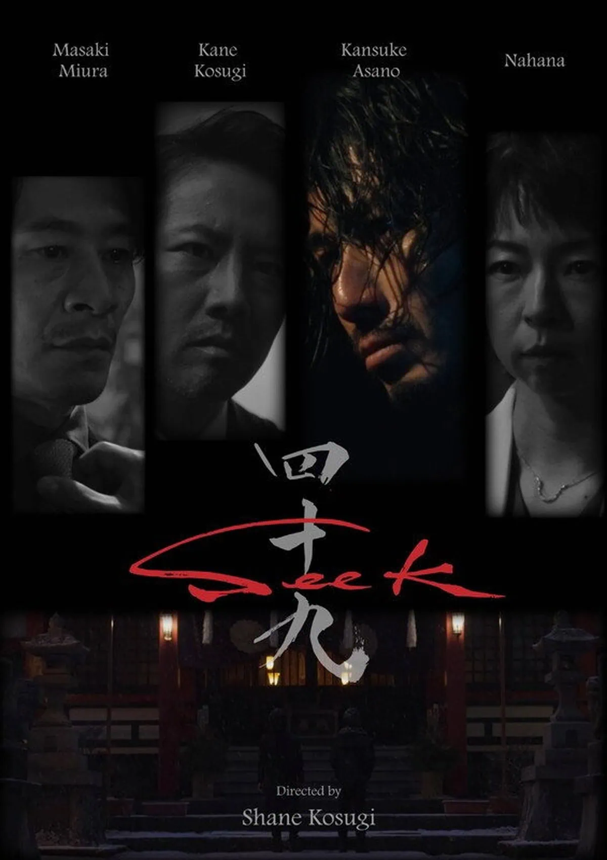 Bande annonce de SEEK : ninjas de l’ombre et action japonaise contemporaine 3 Bande annonce de SEEK : ninjas de l’ombre et action japonaise contemporaine