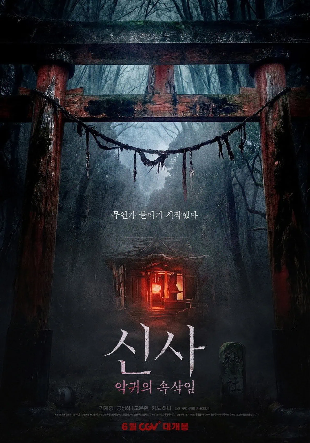 Bande-annonce de THE SHRINE : un thriller surnaturel au Japon 3 Bande-annonce de THE SHRINE : un thriller surnaturel au Japon