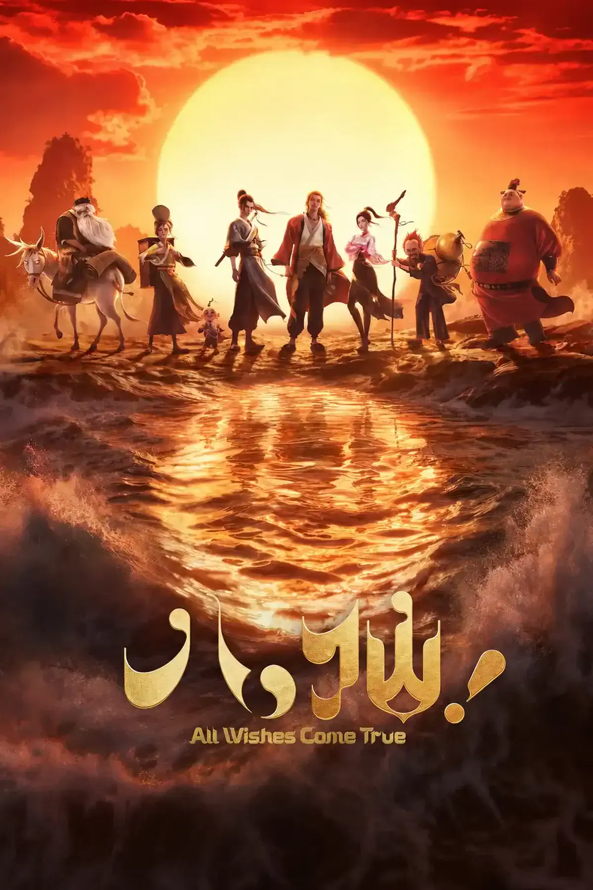 Bande annonce de All Wishes Come True (八仙!): une comédie fantastique chinoise autour des Huit Immortels 3 Scu00e8ne du film u516bu4ed9uff01