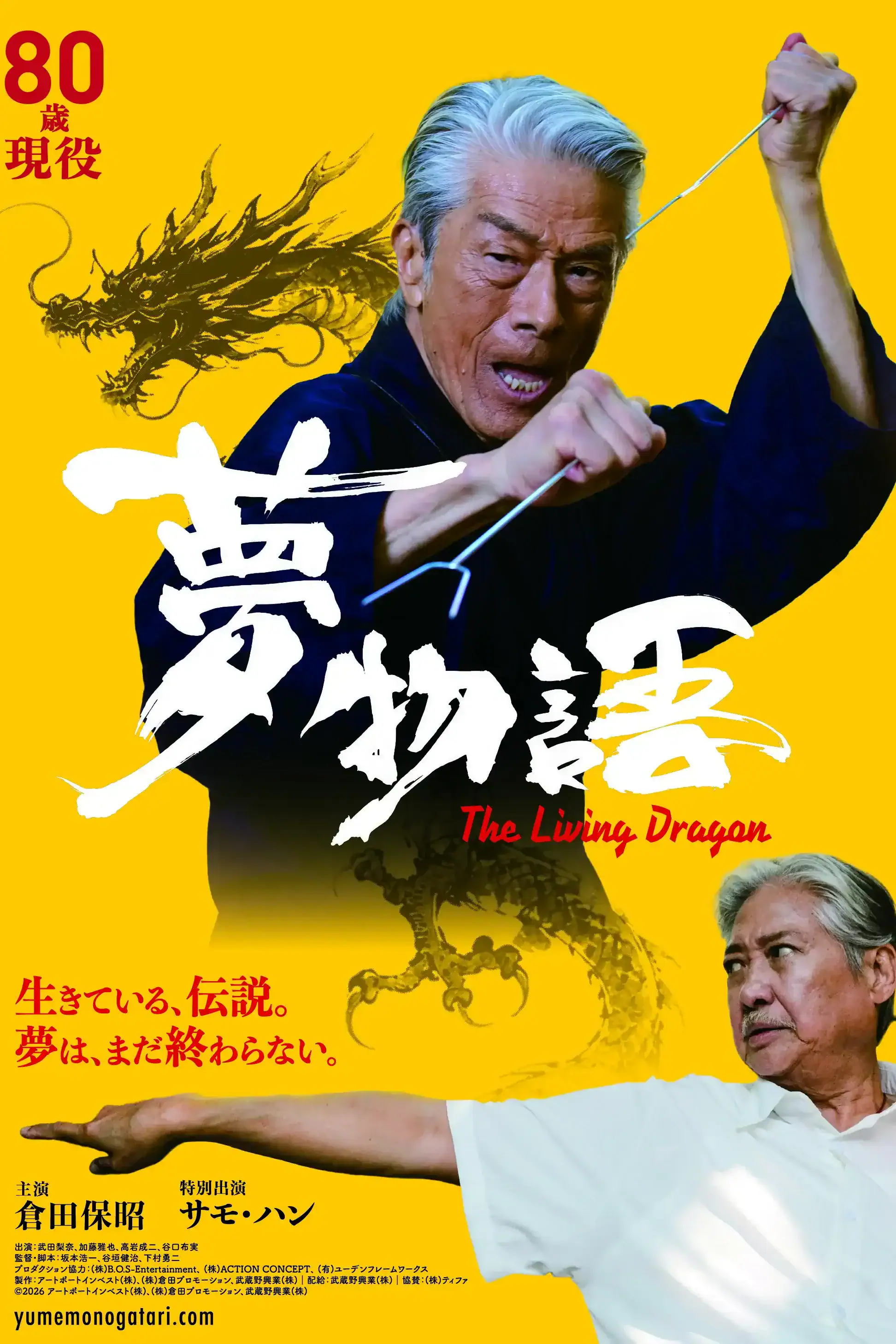 Bande annonce de The Living Dragon : Koichi Sakamoto dirige l’hommage à Kurata 3 Miniature de la bande-annonce du film u5922u7269u8a9e The Living Dragon