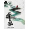 Niu Lai (牛来) : le film chinois tellement nul qu’il est devenu un carton