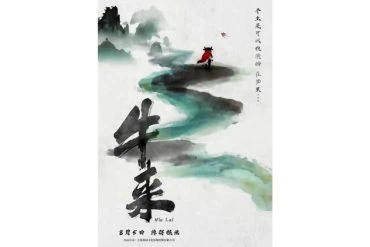 Niu Lai (牛来) : le film chinois tellement nul qu’il est devenu un carton 5 Niu Lai (牛来) : le film chinois tellement nul qu’il est devenu un carton