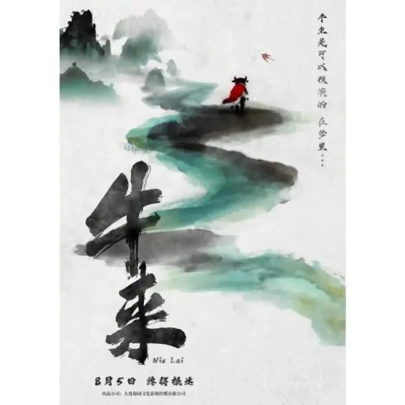 Niu Lai (牛来) : le film chinois tellement nul qu’il est devenu un carton