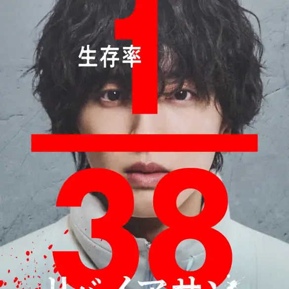 Léviathan : bande-annonce du film japonais adapté du manga (38 élèves, 1 survivant)