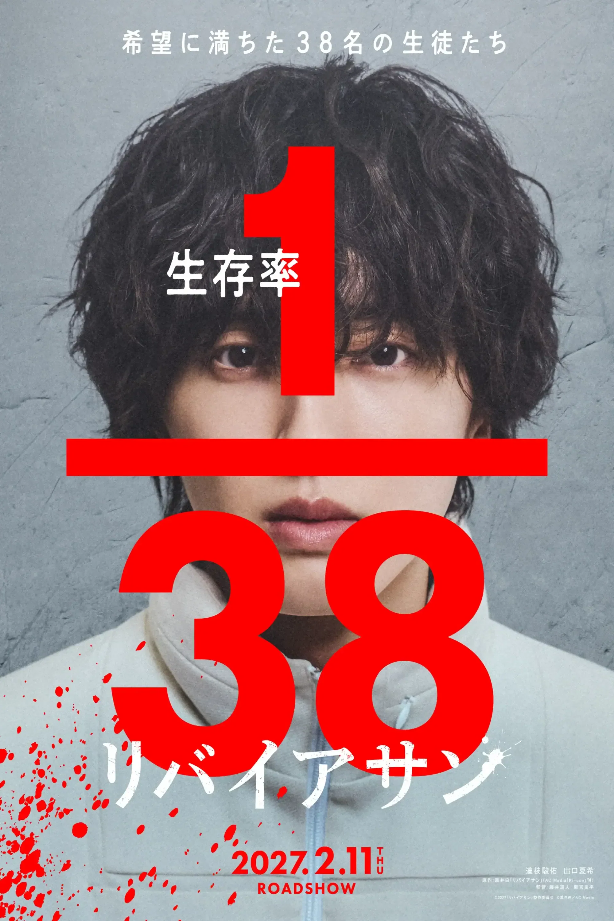 Léviathan : bande-annonce du film japonais adapté du manga (38 élèves, 1 survivant) 3 Miniature de la bande-annonce du film u30eau30d0u30a4u30a2u30b5u30f3