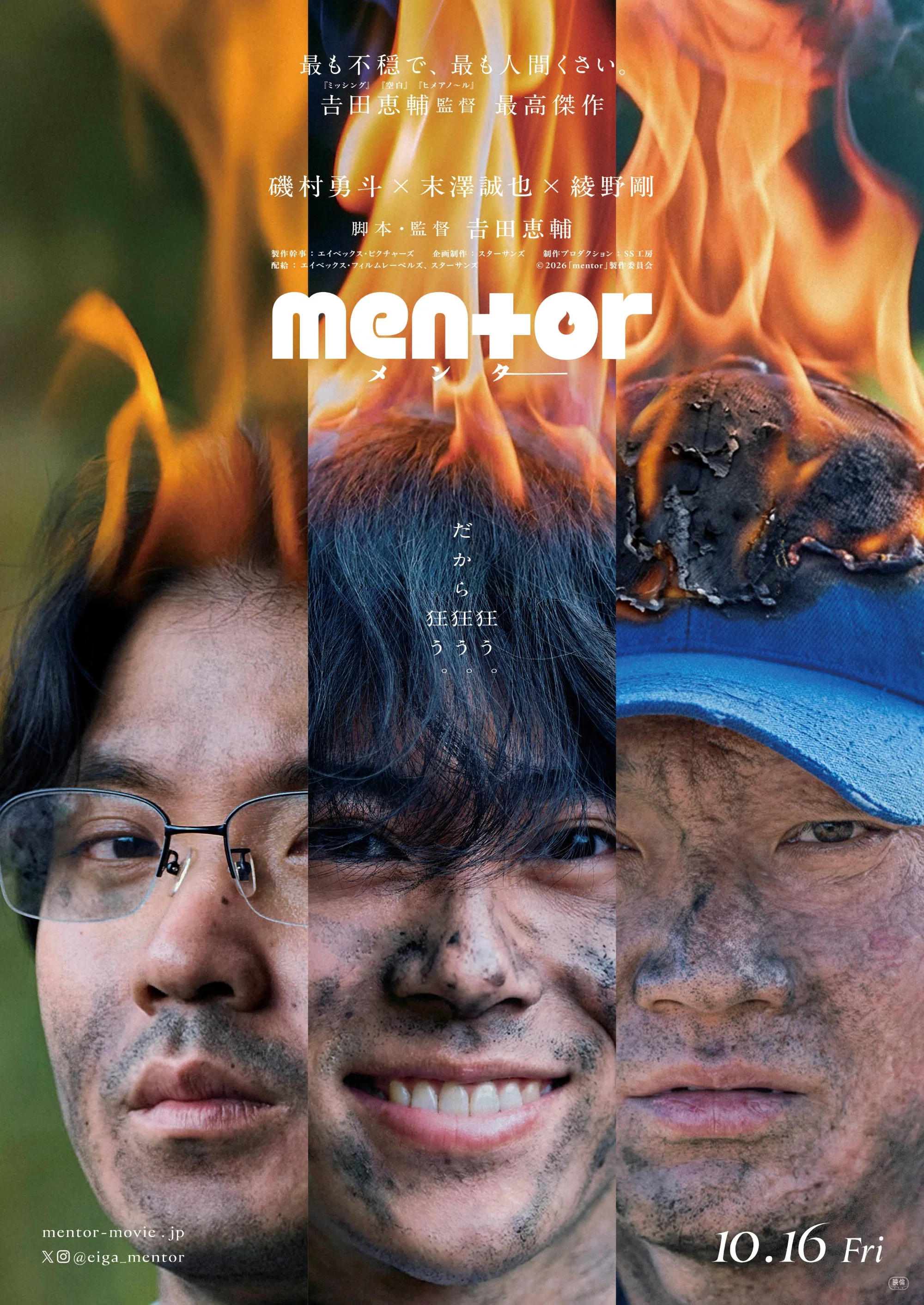 Bande annonce de mentor : le drame japonais de Keisuke Yoshida 4 Scu00e8ne du film mentor