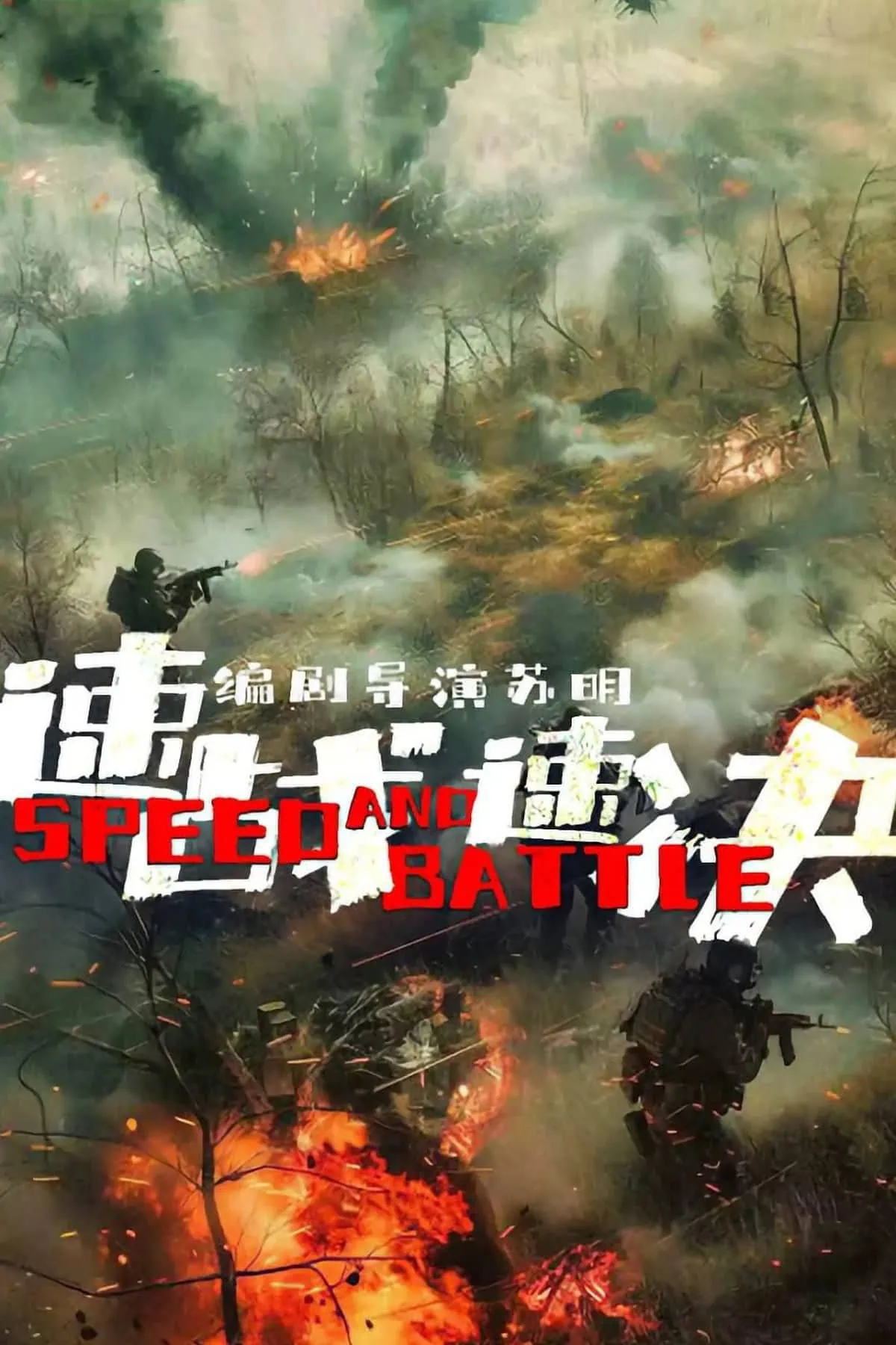 Bande-annonce de Speed and Battle : un thriller d’action chinois 3 Miniature de la bande-annonce du film Speed and Battle