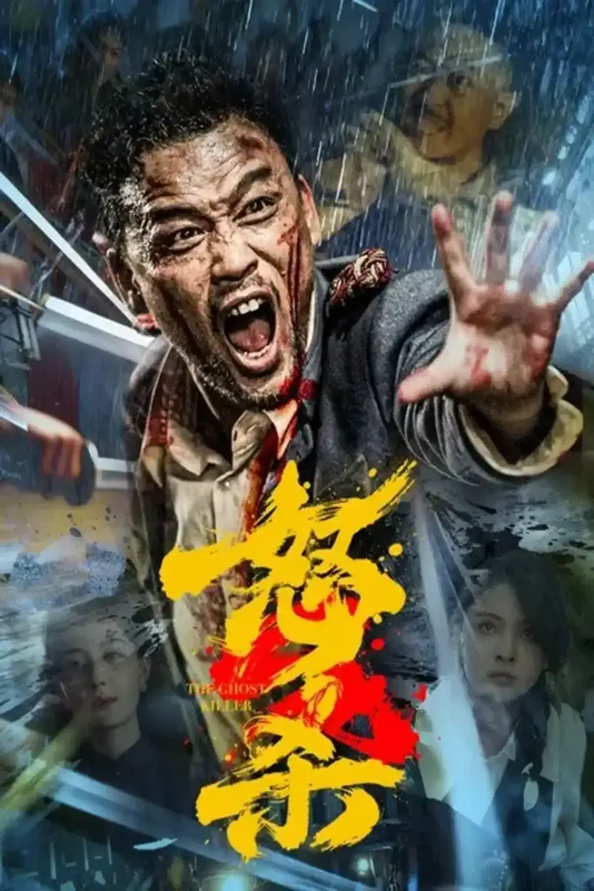 Bande annonce de The Ghost Killer : le retour d’Old Wu 4 Scu00e8ne du film The Ghost Killer